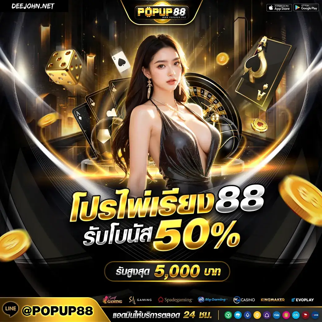 สล็อต Popup88